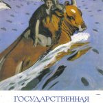 Открытка Серов Валентин Александрович Похищение Европы 1. Фрагмент 150x150 - Серов Валентин Александрович