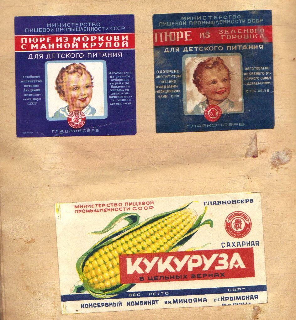 отеды консерво СССР 15 - Мои этикетки от еды
