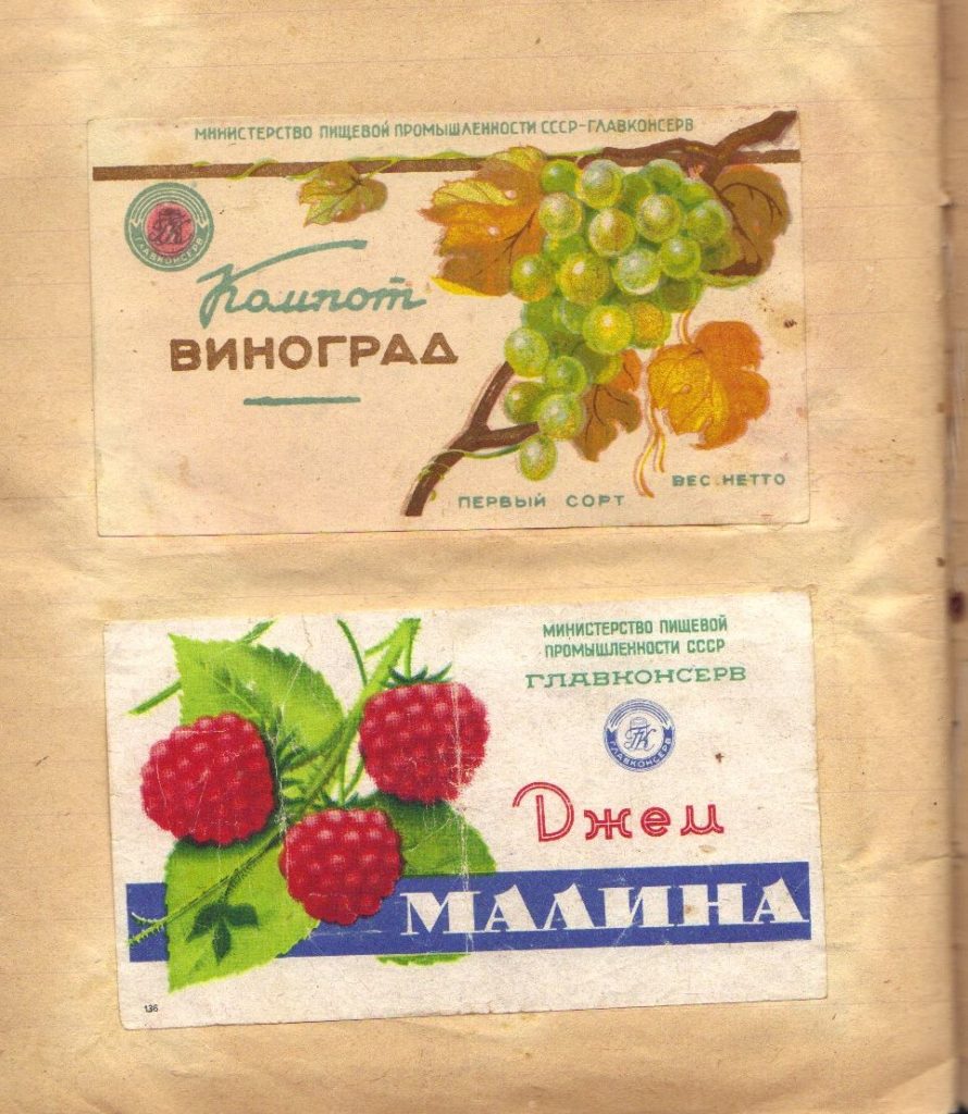 отеды консерво СССР 19 890x1024 - Мои этикетки от еды
