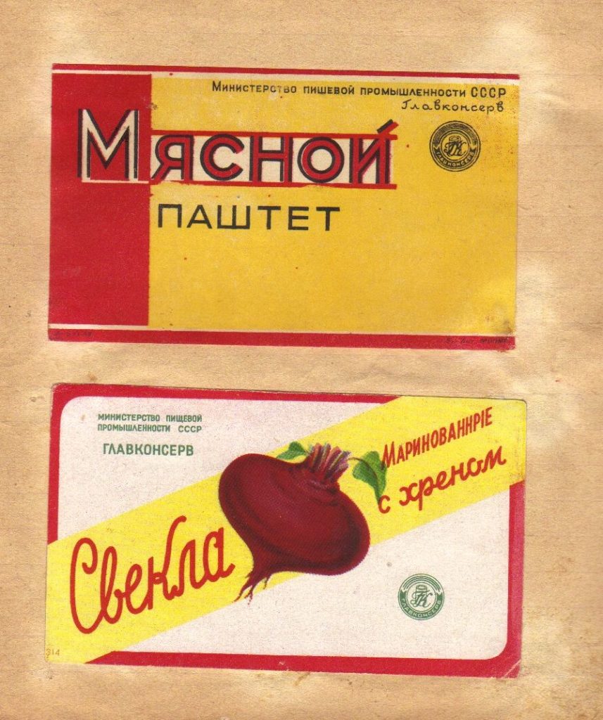 отеды консерво СССР 20 857x1024 - Мои этикетки от еды