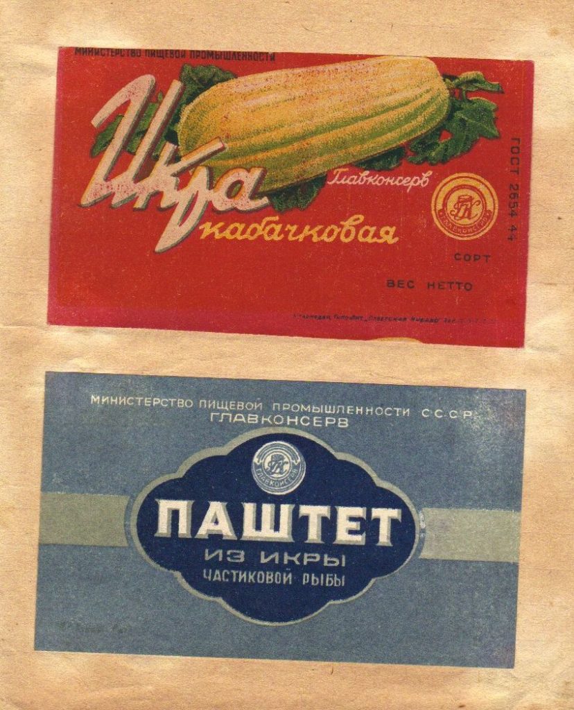 отеды консерво СССР 24 828x1024 - Мои этикетки от еды
