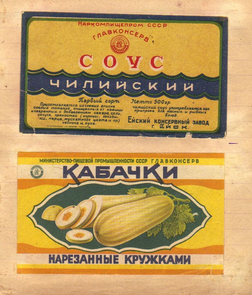 отеды консерво СССР 25 - Мои этикетки от еды