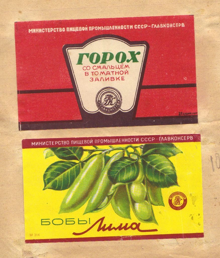 отеды консерво СССР 26 - Мои этикетки от еды