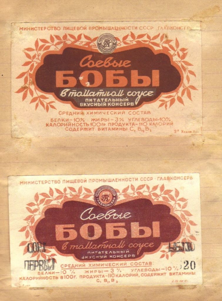 отеды консерво СССР 32 755x1024 - Мои этикетки от еды