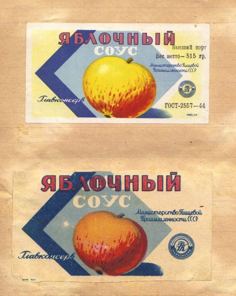 отеды консерво СССР 33 817x1024 - Мои этикетки от еды